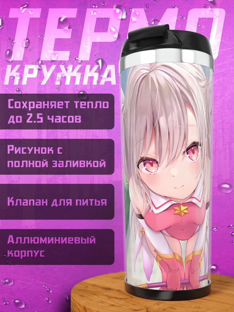 Термокружка Илиясфиль фон Эйнсберн