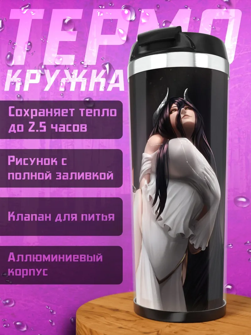 Термокружка Альбедо в белом