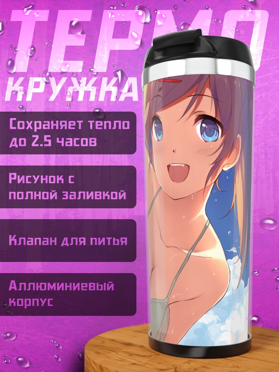 Термокружка Юдзуру Фудзивара на пляже