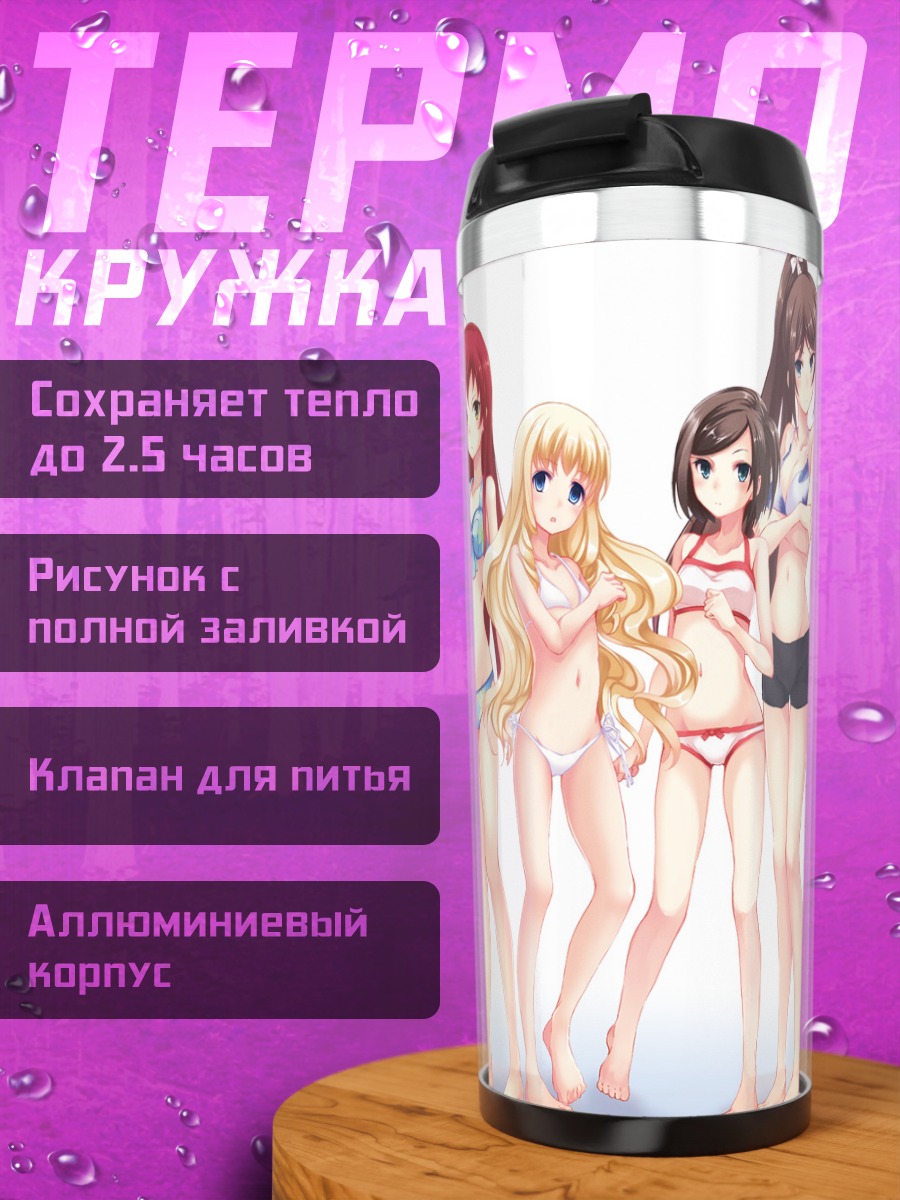 Термокружка Девушки в купальниках