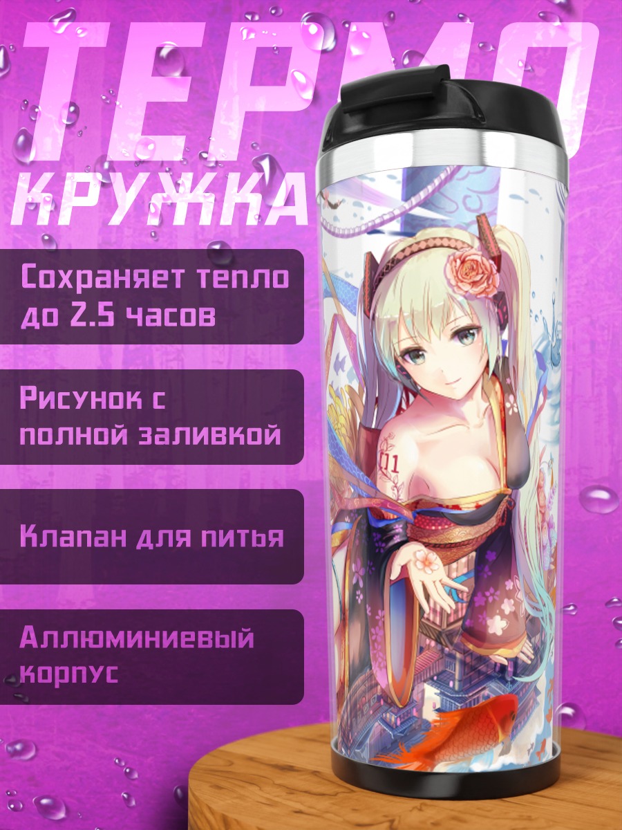 Термокружка Мику Хацунэ в кимоно