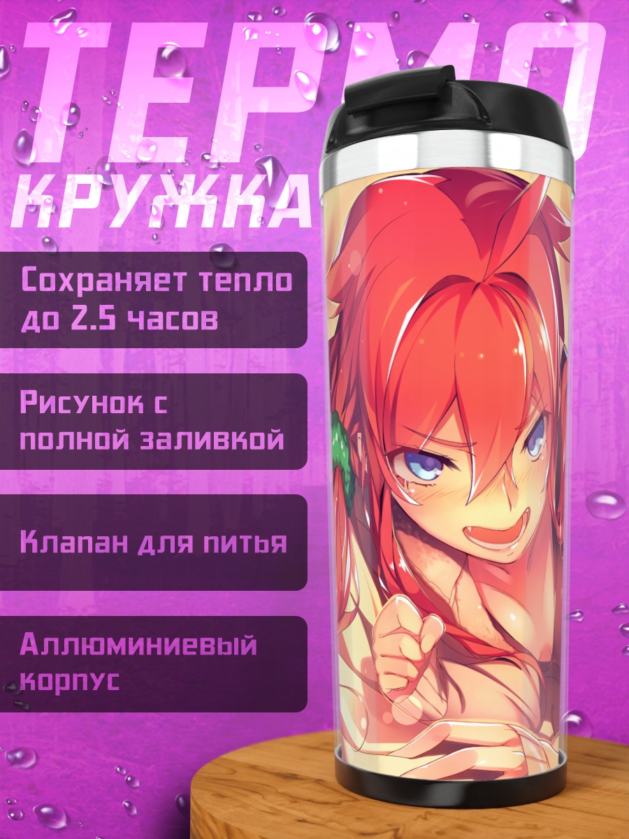 Термокружка Рыжая бестия в белье