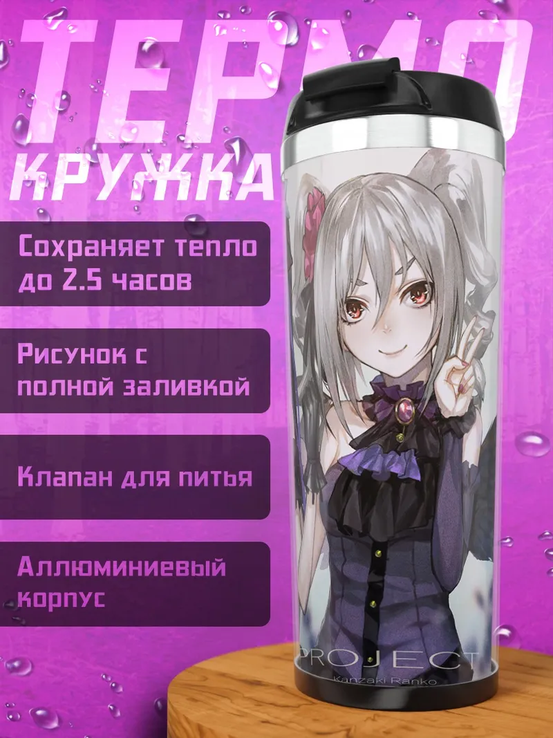 Термокружка Звезды Cinderella Project
