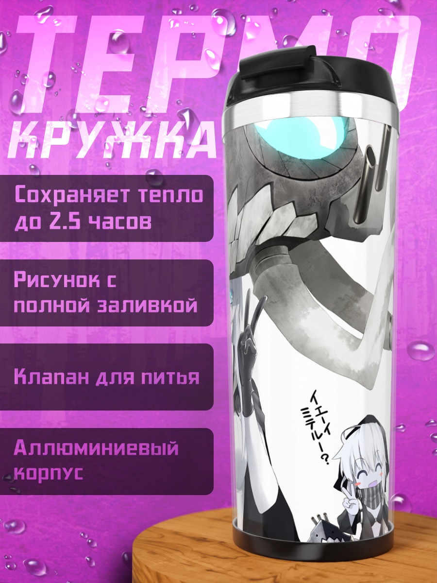 Термокружка Норзерн Оушн Химе