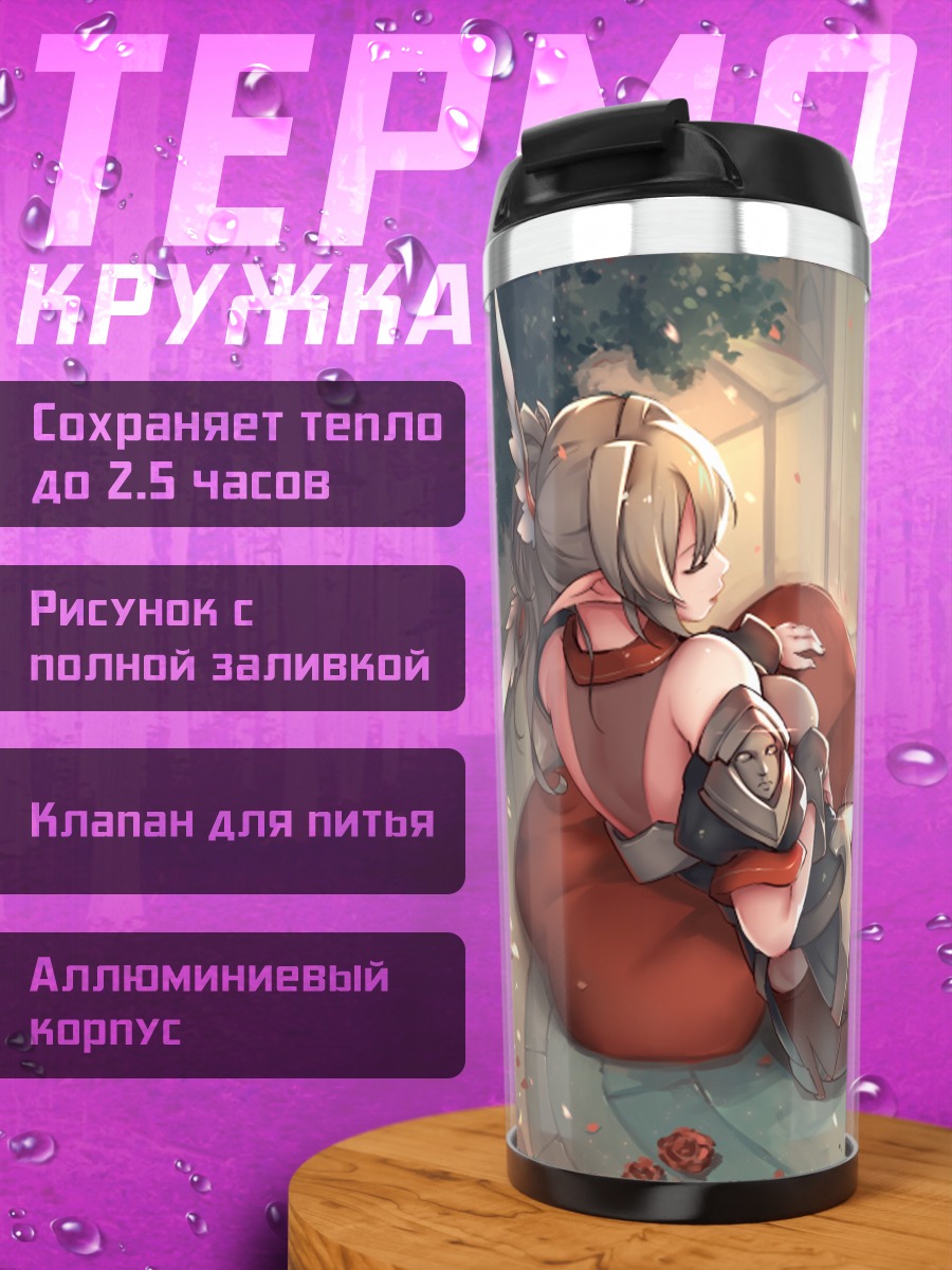Термокружка Девушка в лучах солнца
