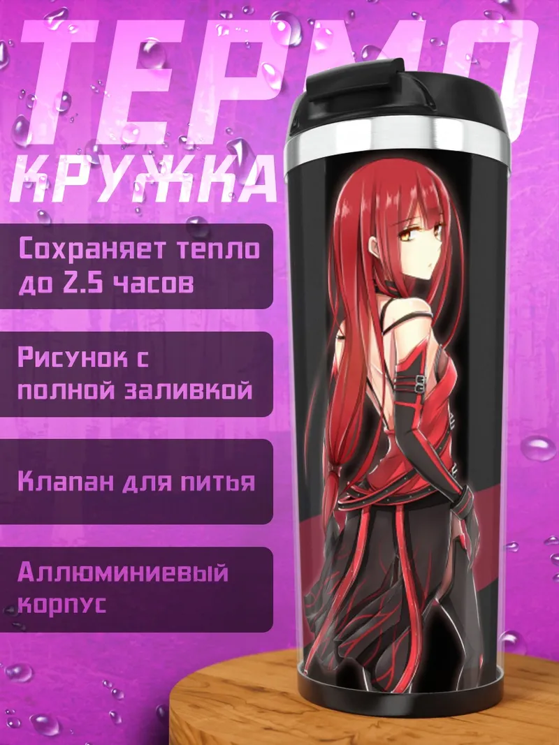 Термокружка Элезис в красном