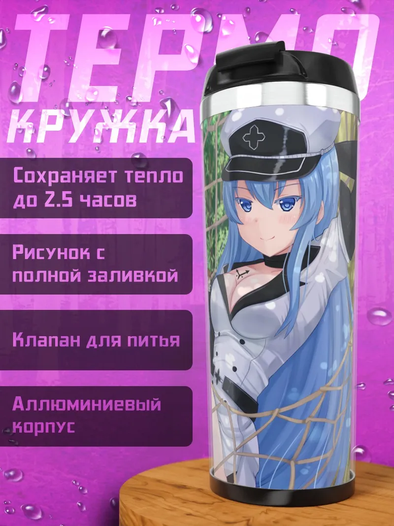 Термокружка Эсдес в сети