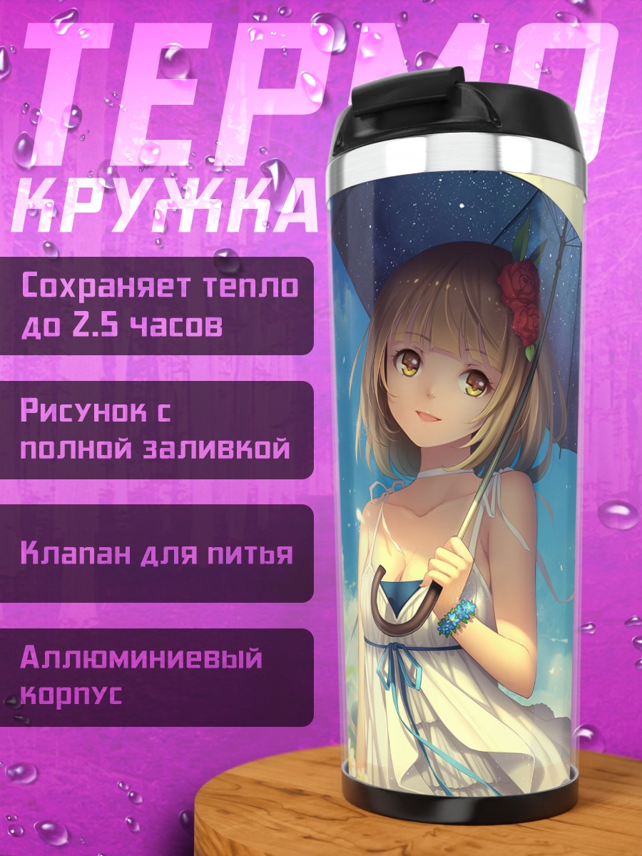 Термокружка Девушка в цветах