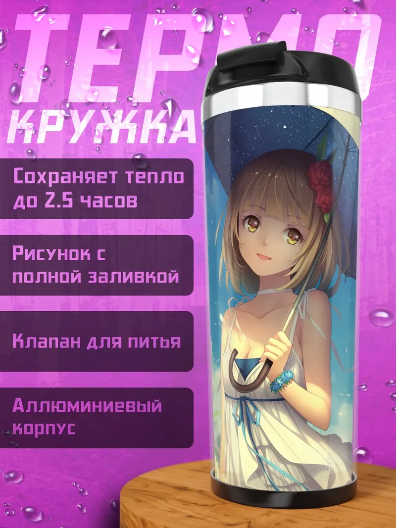 Термокружка Девушка в цветах