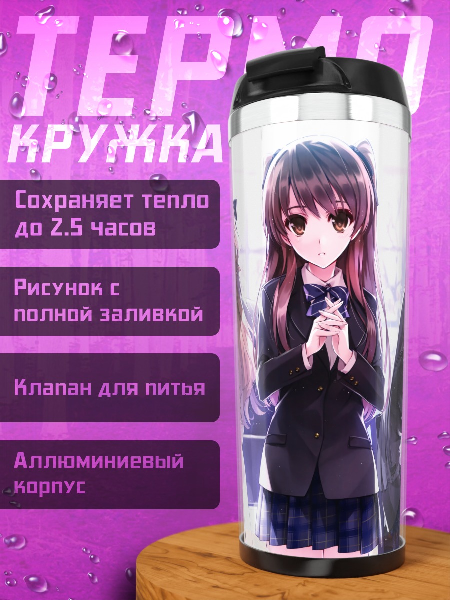 Термокружка Кадзуса Тома и подруги
