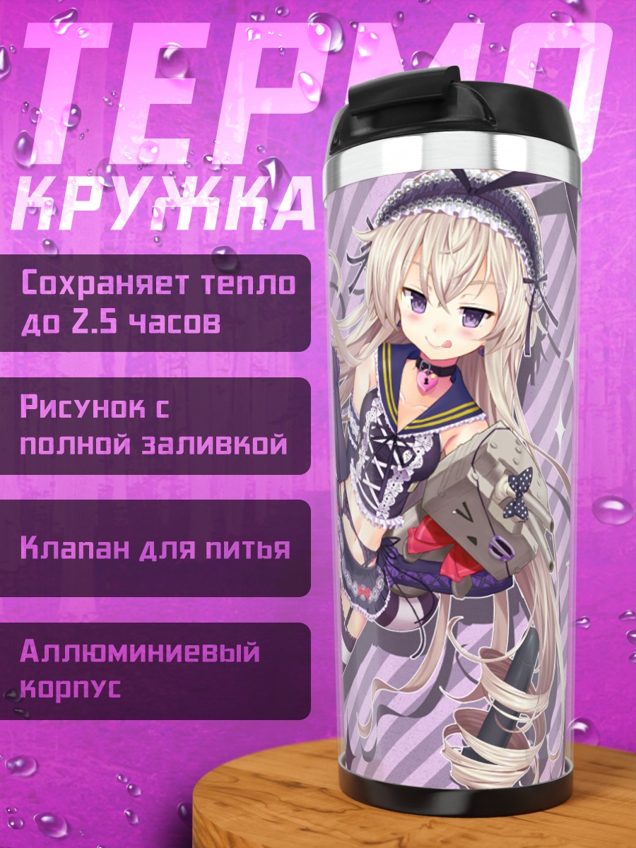 Термокружка Шимакадзе в полоску