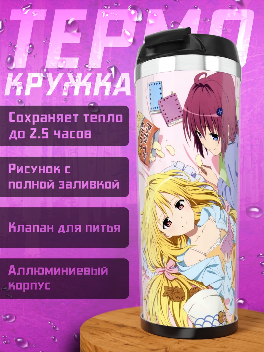 Термокружка Голден Даркнес и Меа