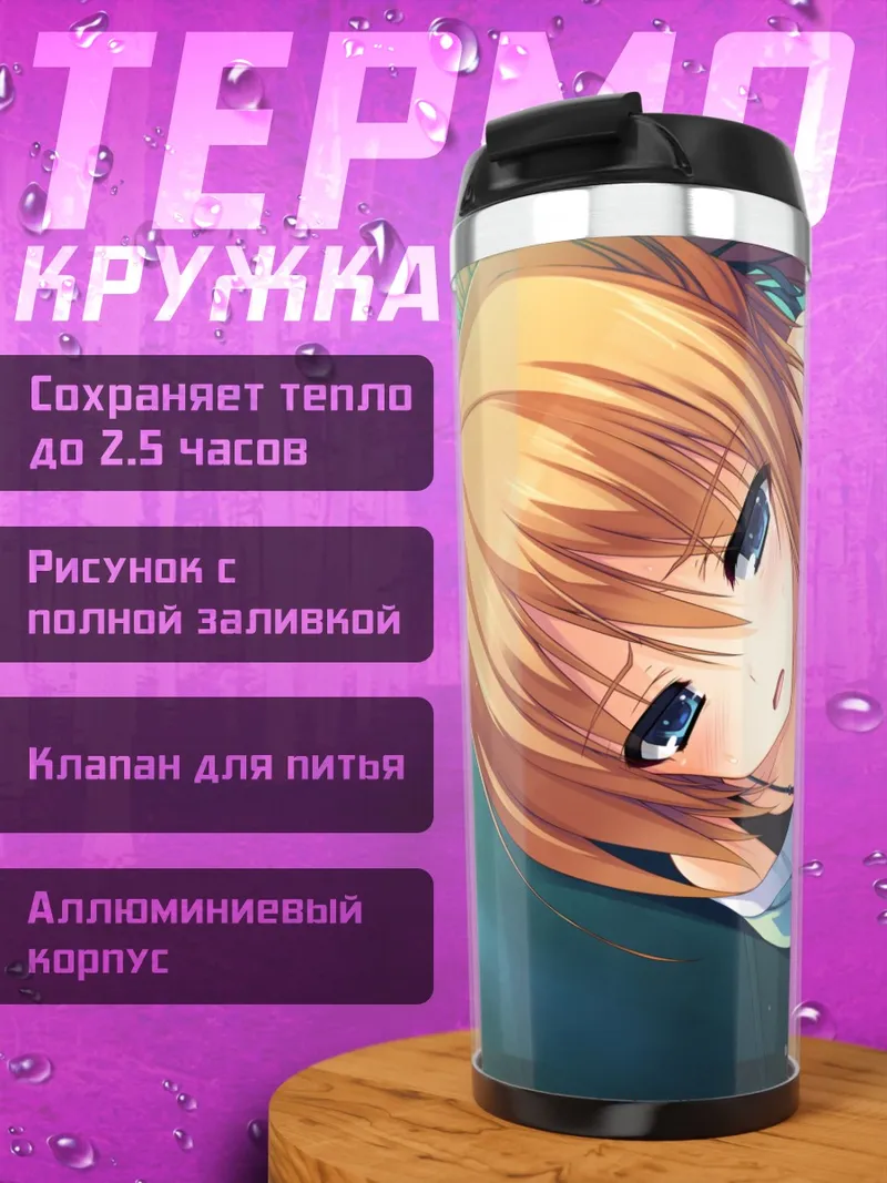 Термокружка Кизуна в раздумьях