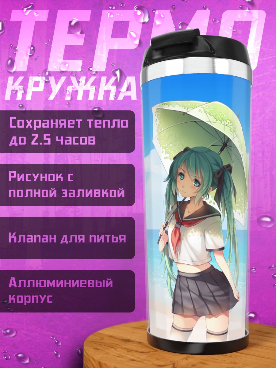 Термокружка Мику Хацунэ на пляже