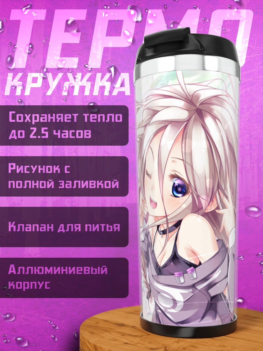 Термокружка Иа в цветах