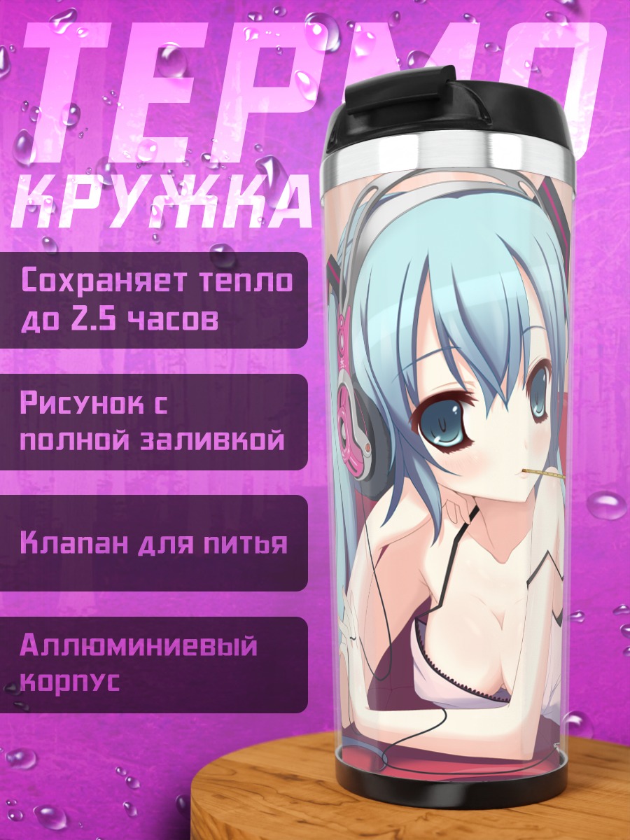 Термокружка Мику Хацунэ с претцелем