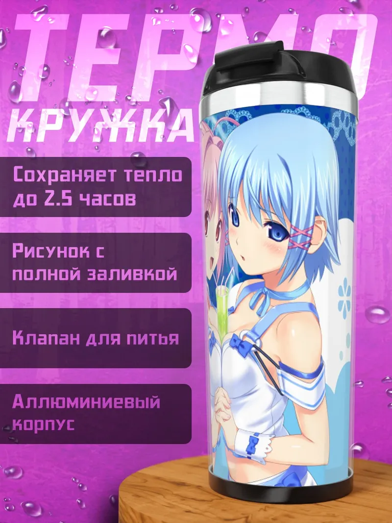 Термокружка Рикка и Ханаби