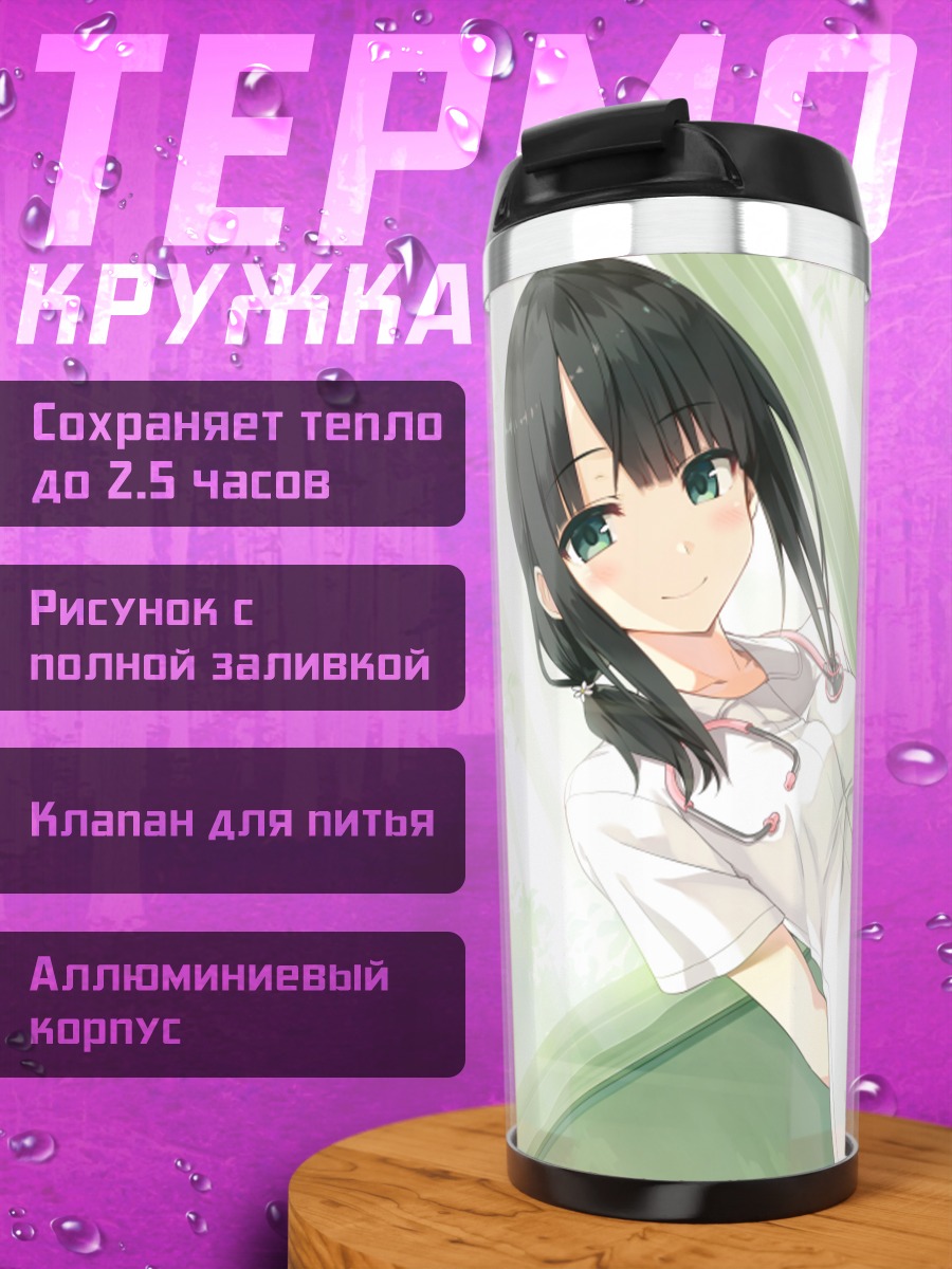 Термокружка Аниме медсестра со стетоскопом