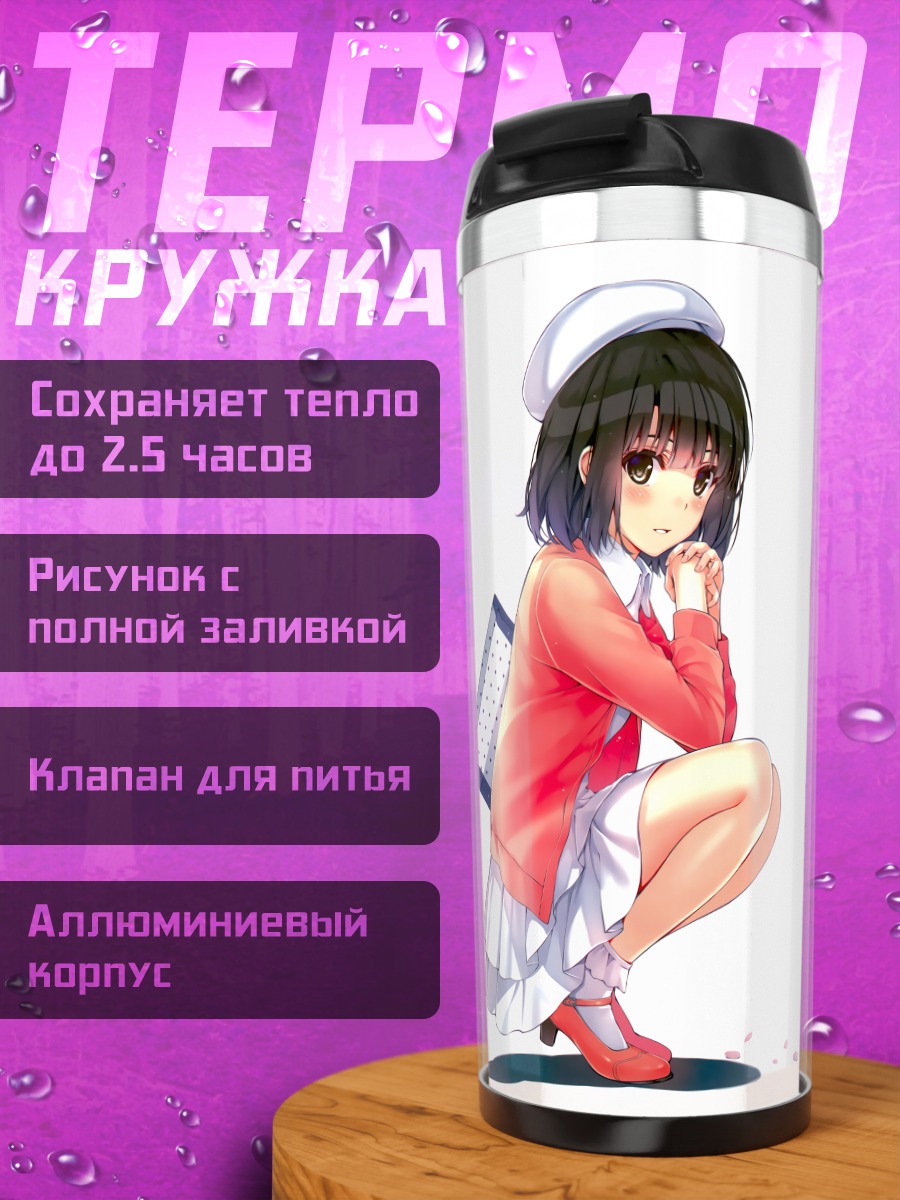 Термокружка Мегуми Като в форме