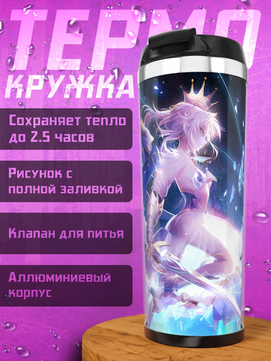 Термокружка Артурия Пендрагон с мечом