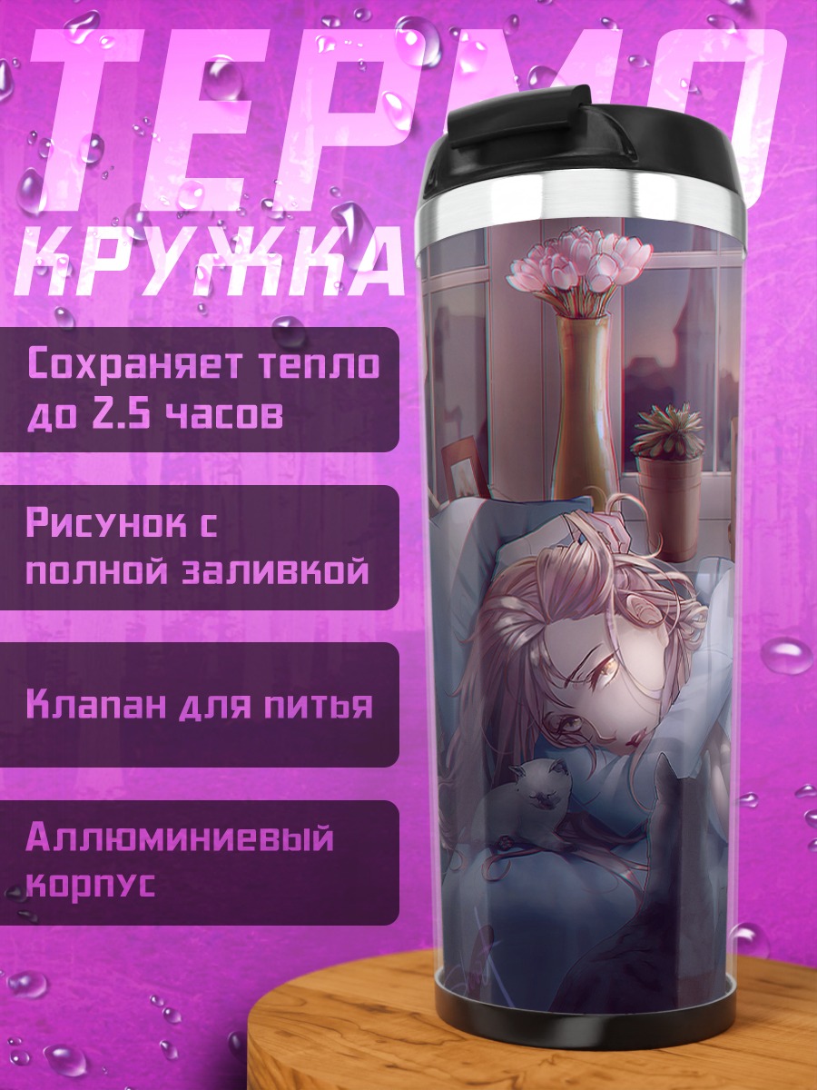 Термокружка Блондинка с котом