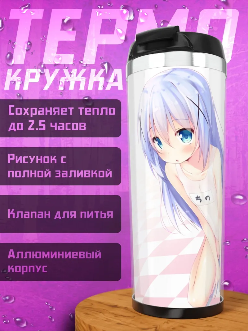 Термокружка Чино в белом