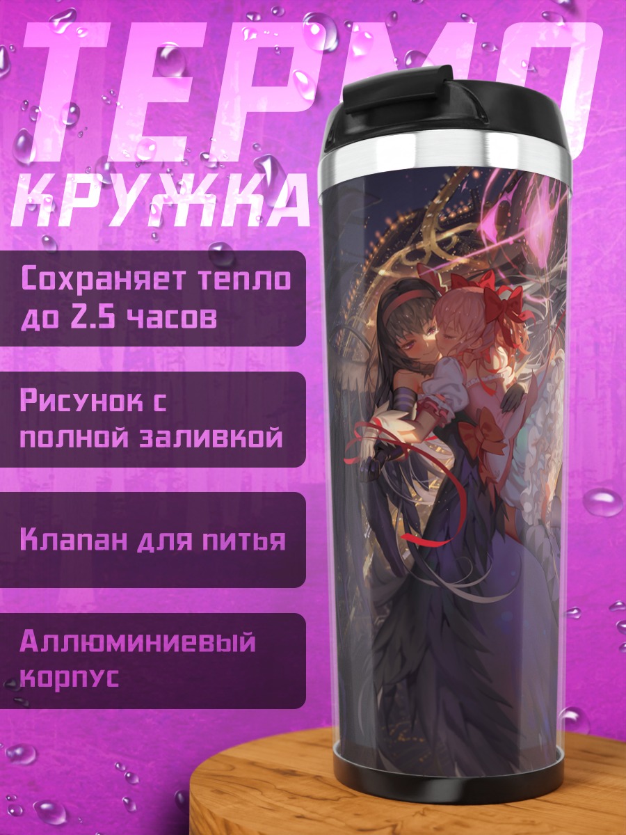Термокружка Хомура Акеми в пустоте