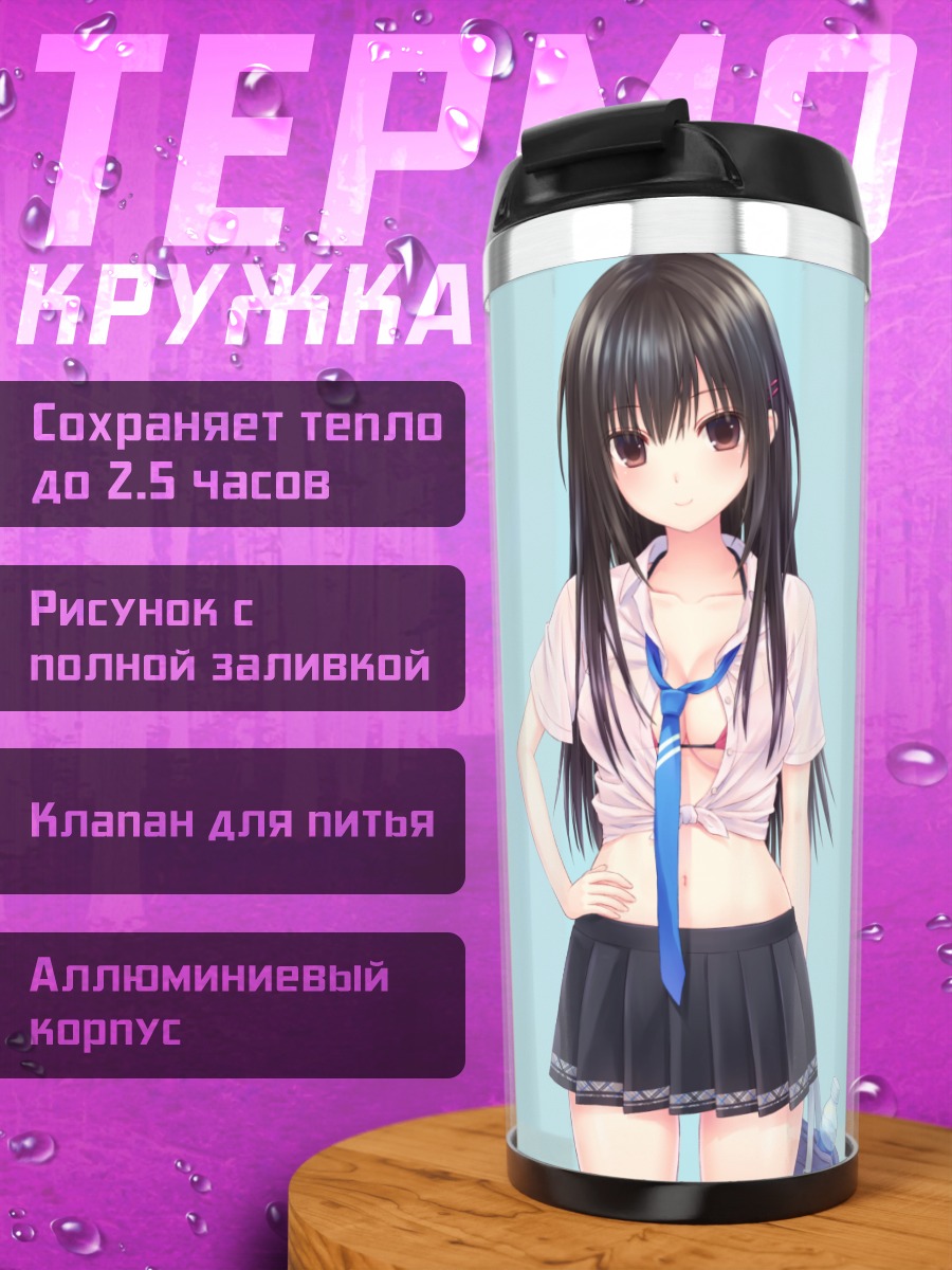 Термокружка Девушка в форме