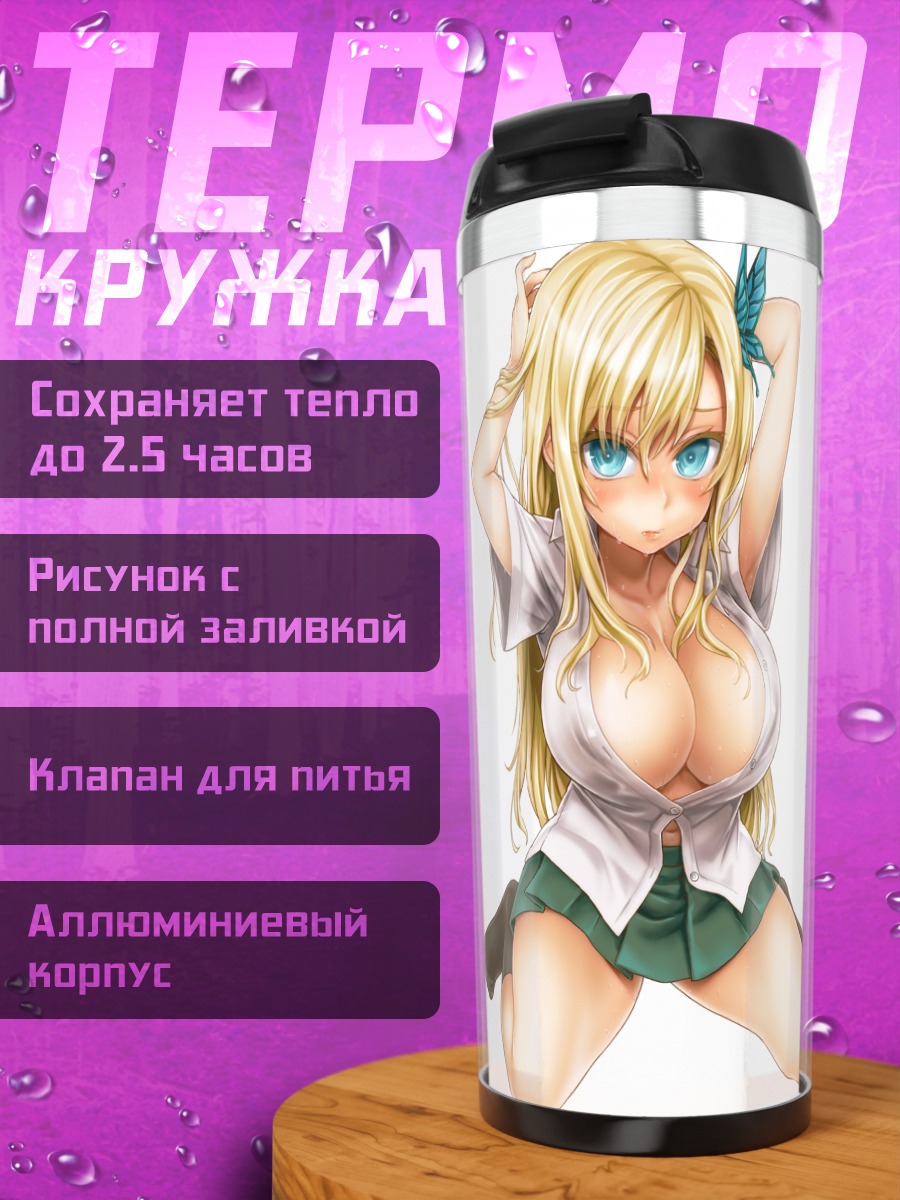 Термокружка Сена Кашивадзаки в школе