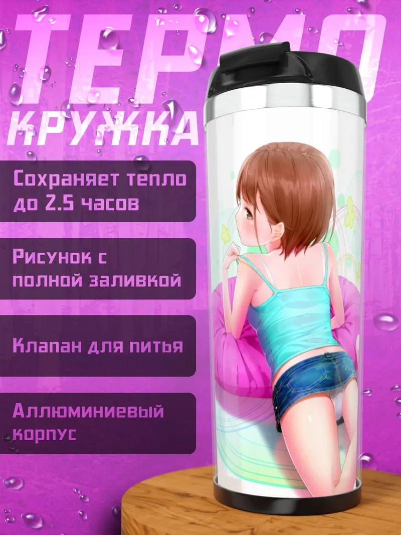 Термокружка Девочка в круге