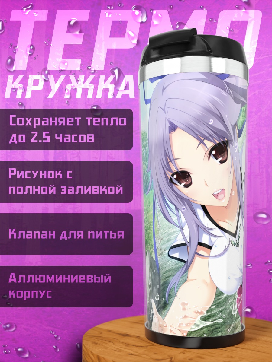 Термокружка Химэ Нарукава на пляже