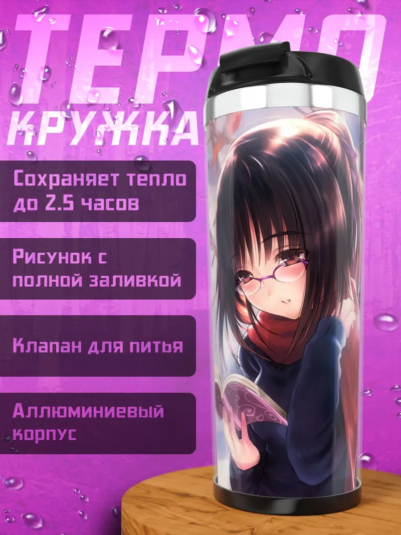 Термокружка Девушка с книгой осенью