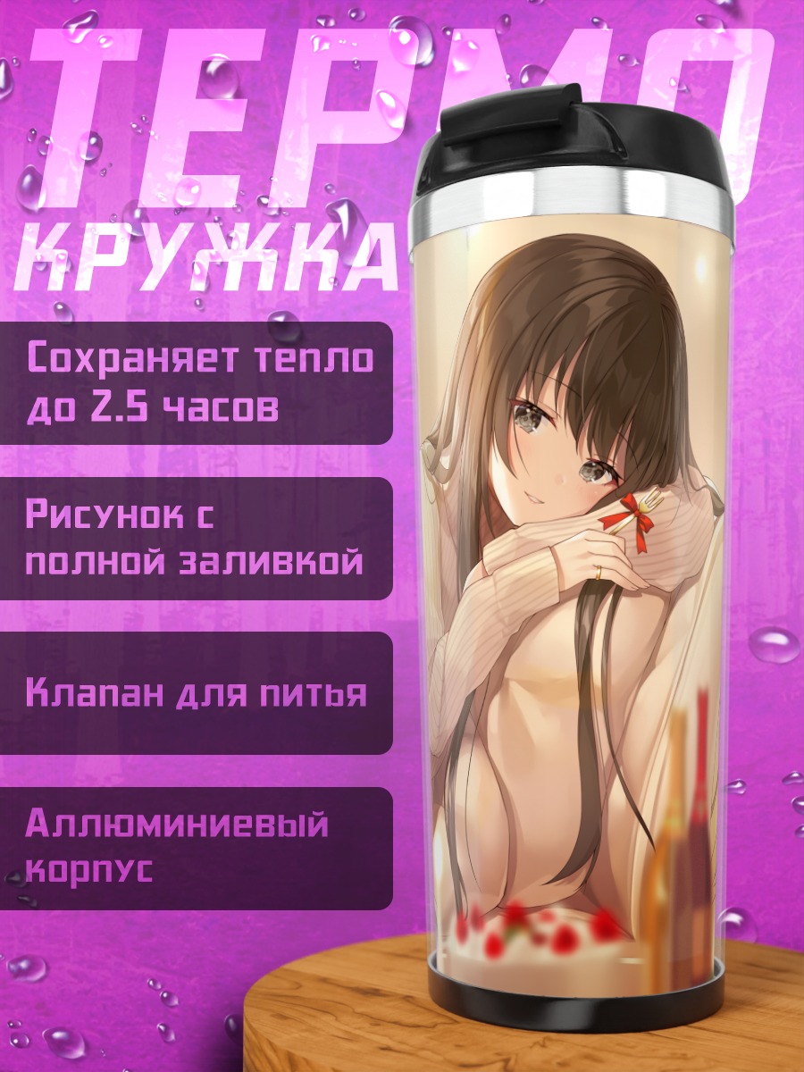 Термокружка Девушка с клубникой