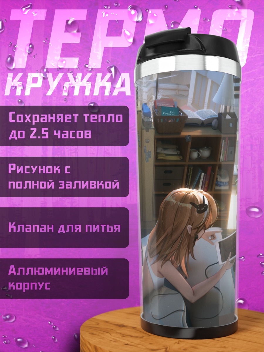 Термокружка Девушки в спальне