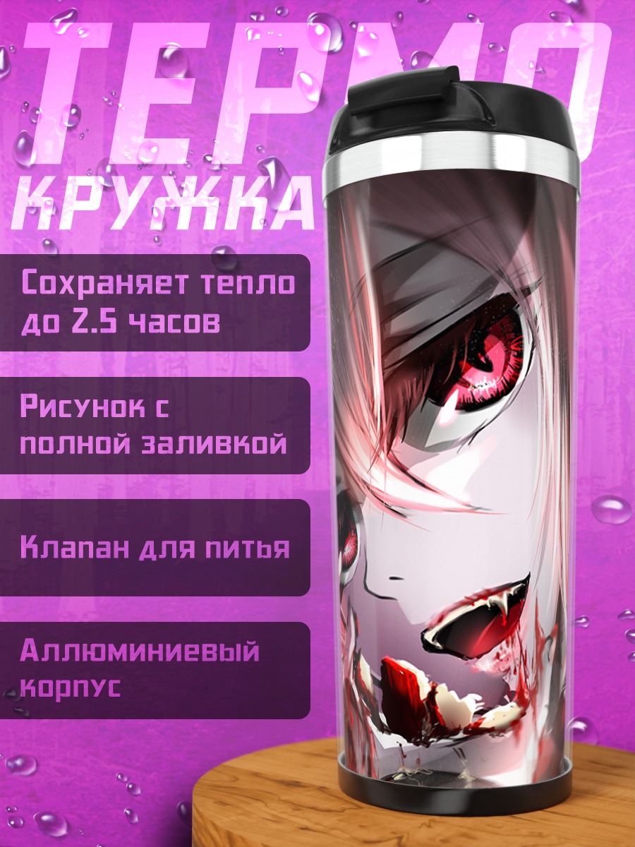 Термокружка Крул Тепес в крови