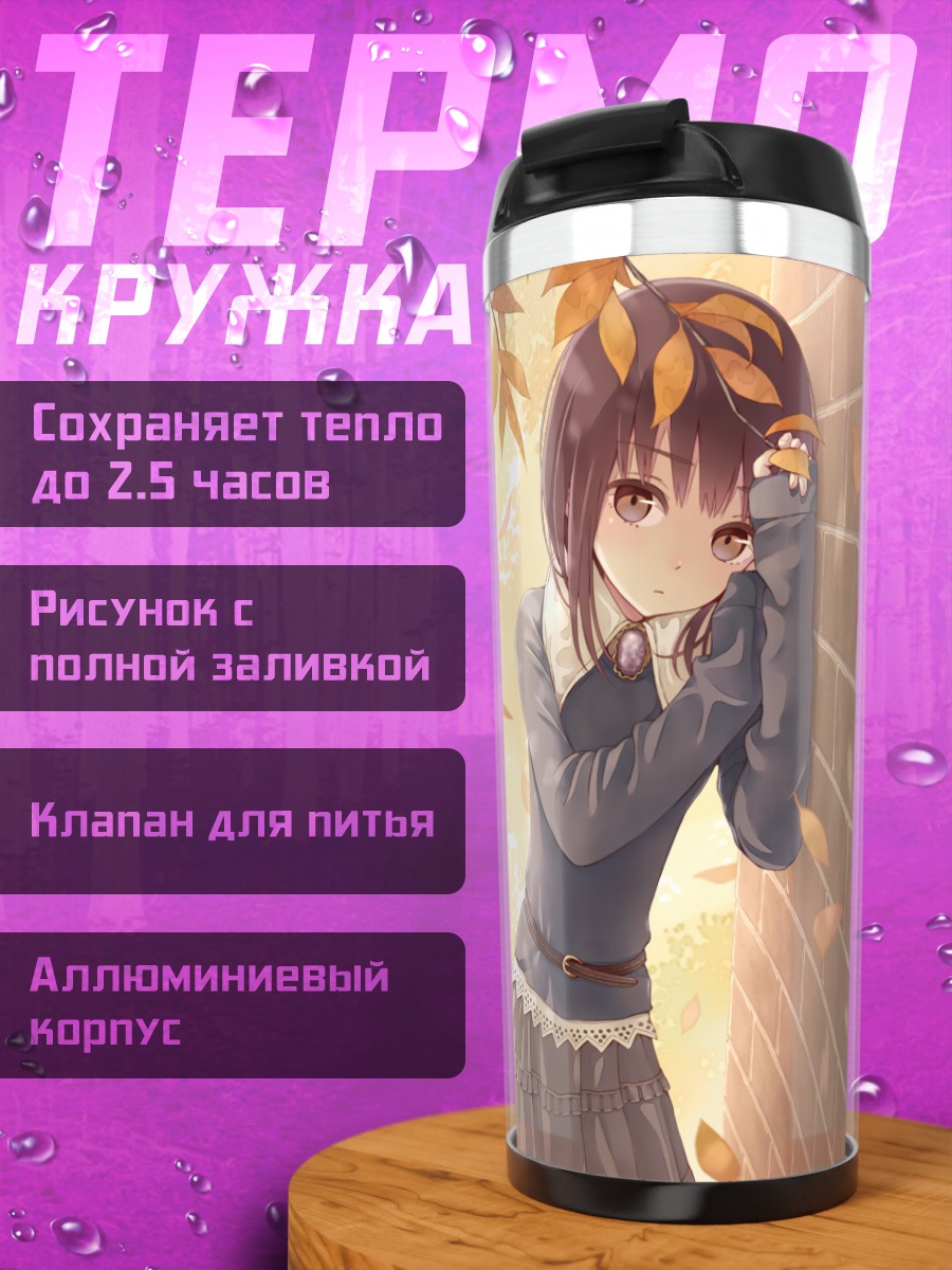 Термокружка Осенняя прогулка