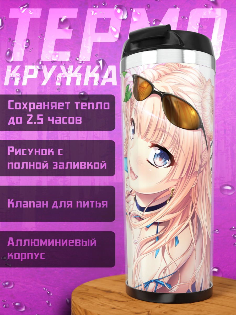 Термокружка Гяруко на пляже