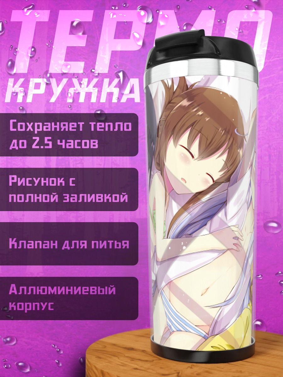 Термокружка Девушки Kantai Collection