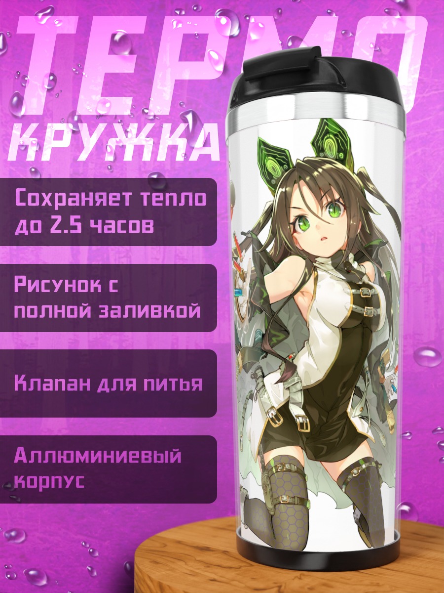 Термокружка Юмие Каната в бою