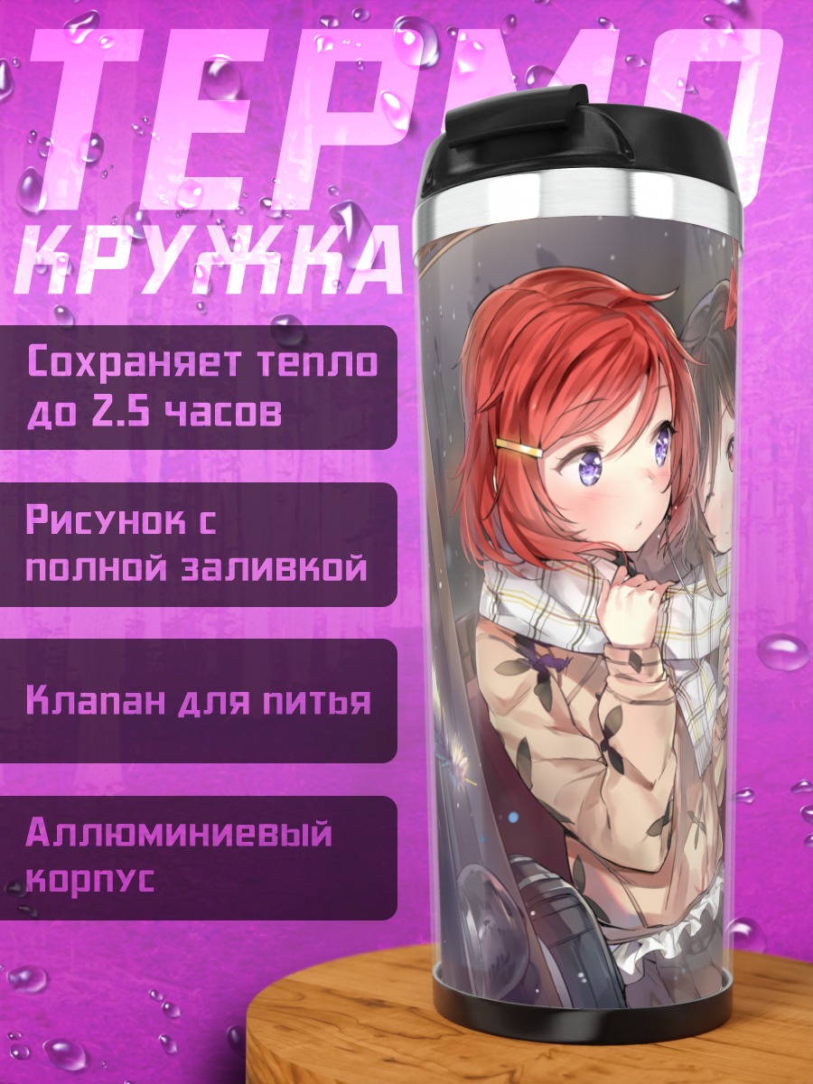 Термокружка Маки Нишикино и Нико