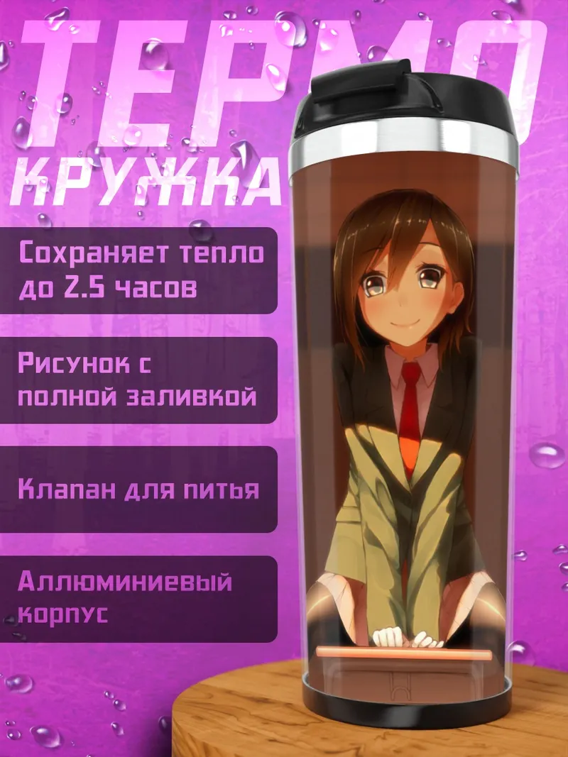 Термокружка Школьница в форме