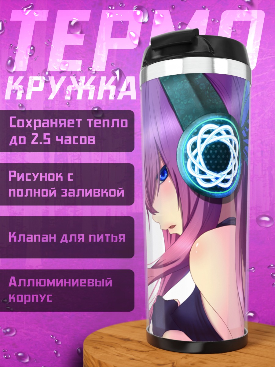 Термокружка Мегурин Лука в наушниках