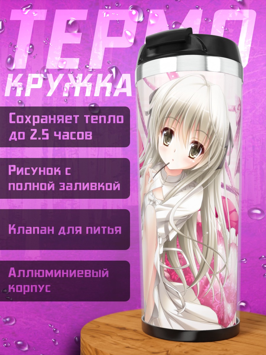 Термокружка Сора Касугано с ноутбуком