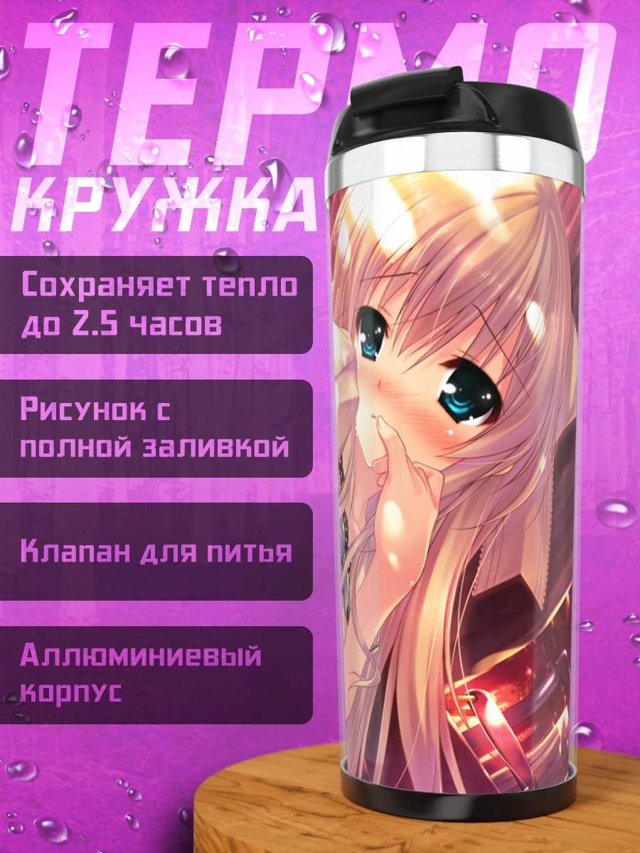 Термокружка Микурия в сиянии