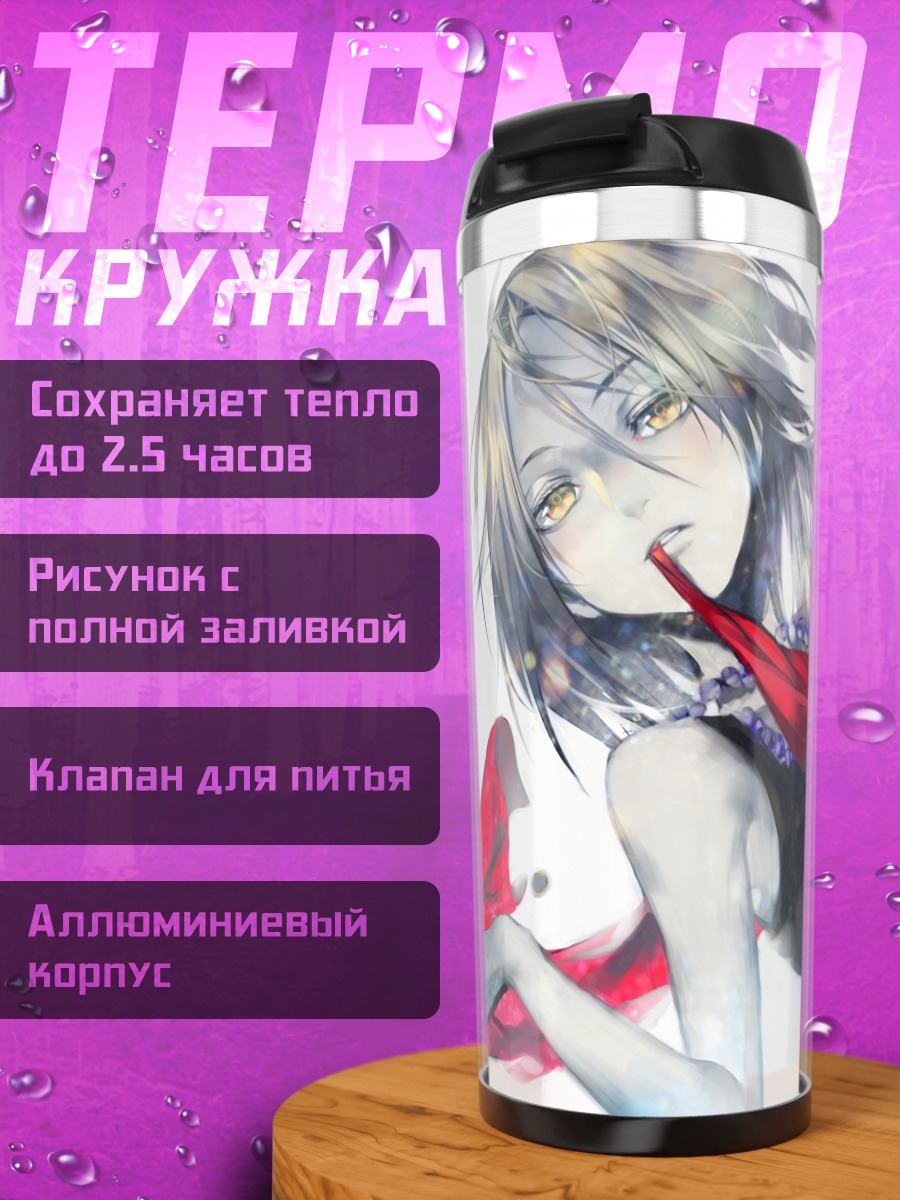 Термокружка Анна Киояма с шарфом