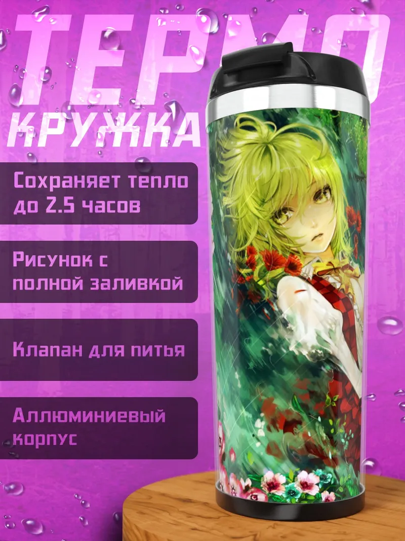 Термокружка Юка Казами в лесу