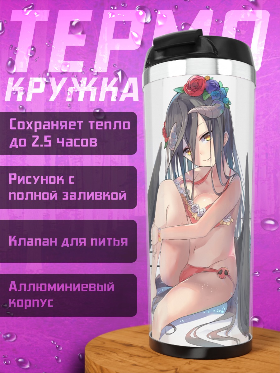 Термокружка Альбедо на пляже