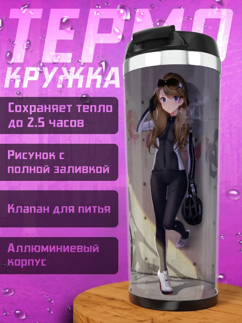 Термокружка Девушка с велосипедом