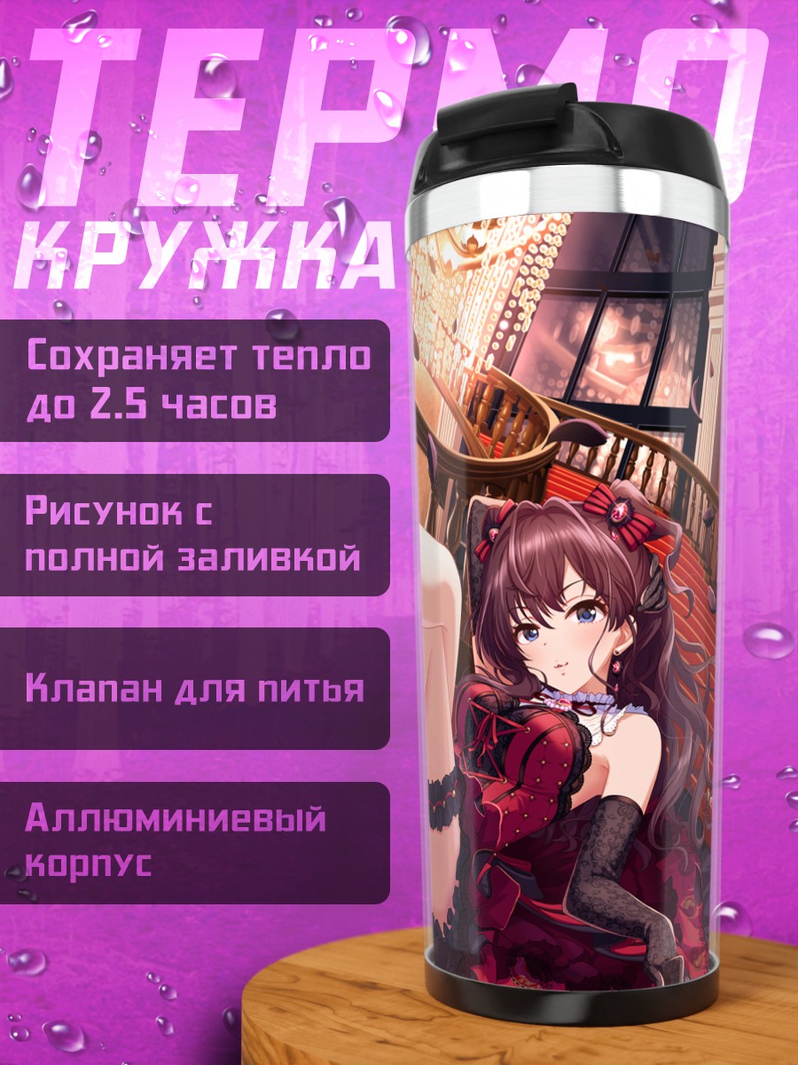 Термокружка Шики Ичиносе в платье