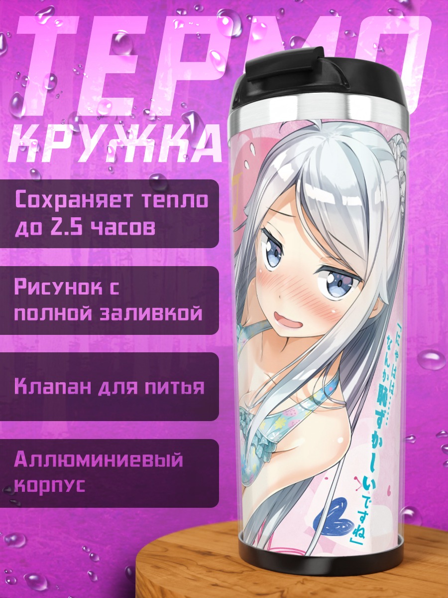 Термокружка Наюта Кани на пляже